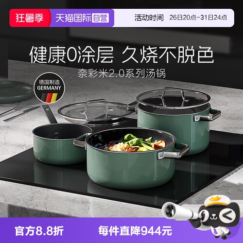 WMF福腾宝奈彩米进口汤奶锅