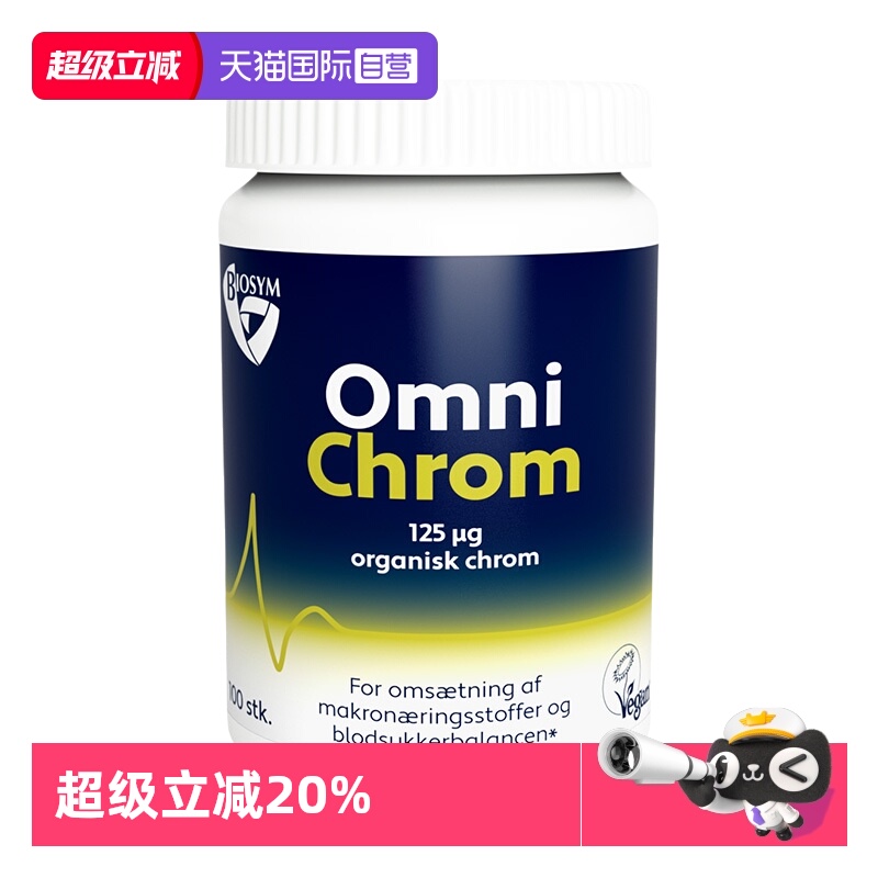 【自营】丹麦进口biosym吡啶甲酸有机铬片100粒/瓶
