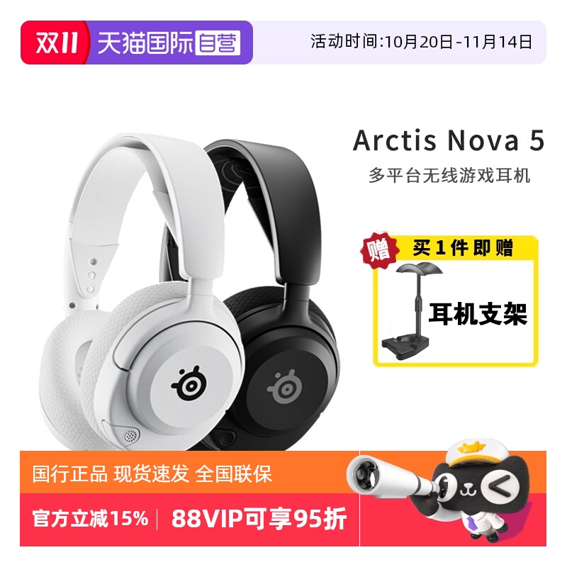 【自营】SteelSeries/赛睿寒冰Arctis Nova5电竞无线游戏耳机头戴