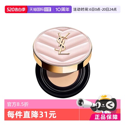 【自营】YSL/圣罗兰气垫bb霜粉皮革气垫遮瑕正品粉底隔离防晒持妆
