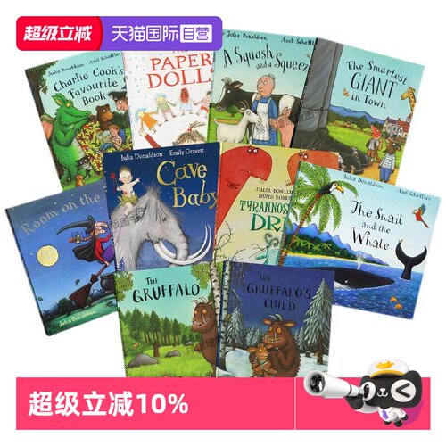 咕噜牛绘本茱莉亚唐纳森袋装