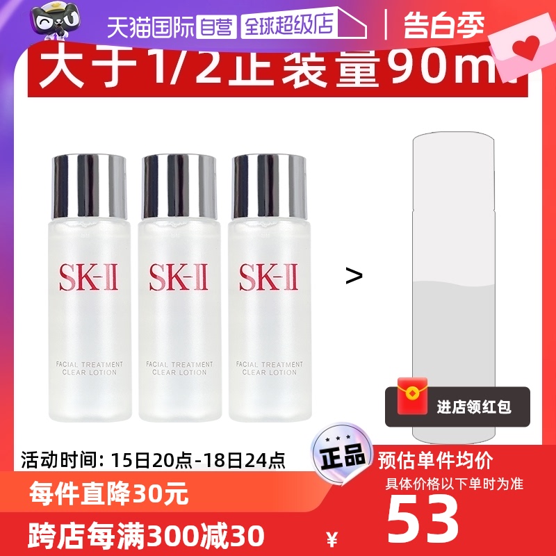 【自营】SK-II嫩肤清莹露30ml*3试用装柔肤水正品爽肤水sk2保湿