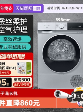 【自营】西门子烘干机10kg干衣强效蚕丝羽绒护衣WQ53E2D80W热泵