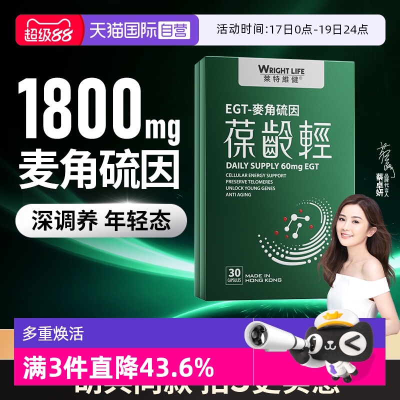 莱特维健葆龄轻麦角硫因胶囊AKG