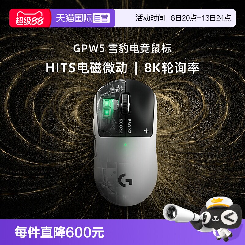 【自营】【下拉详情领优惠】罗技GPW5代雪豹游戏电竞鼠标电磁微动图片