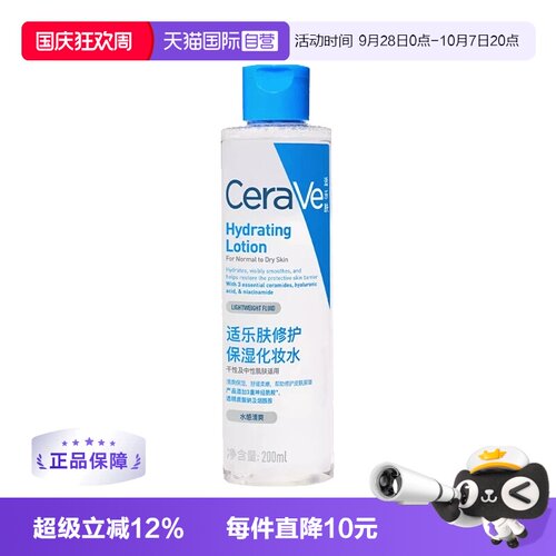 【自营】CeraVe/适乐肤屏障修护爽肤水200ml化妆水C水舒缓清爽
