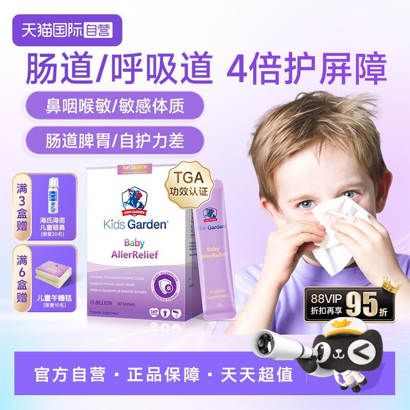 兰骑士益生菌调理免疫力益生元粉