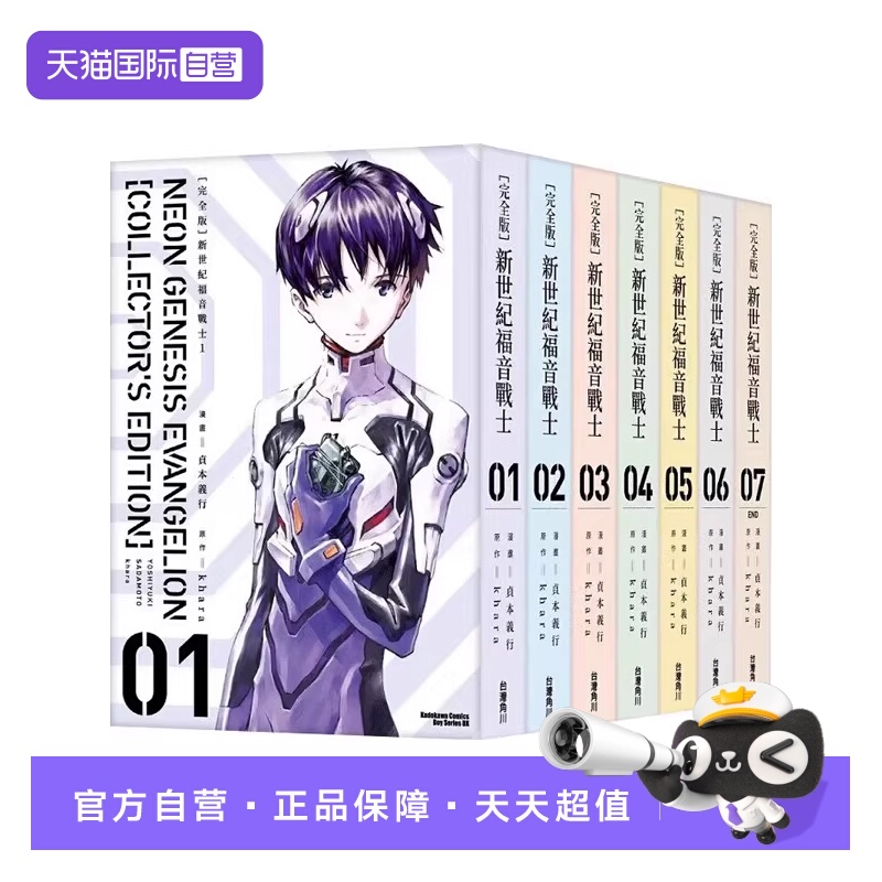 【自营】现货 台版漫画 eva新世纪福音战士1-7【完全版】 新世紀エヴァンゲリオン 角川 貞本義行