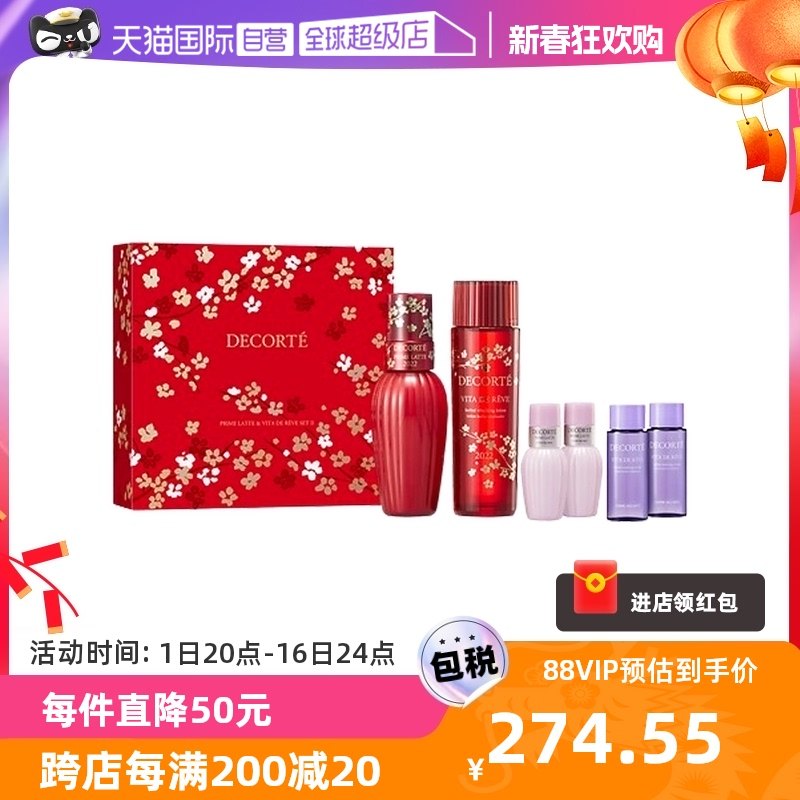 【自营】黛珂花开锦绣限定套装6件套牛油果乳液紫苏爽肤水组合装