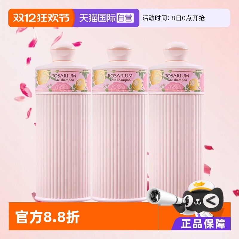 【自营】资生堂玫瑰园玫瑰香氛修复控油护理洗护300ml*3洗发露