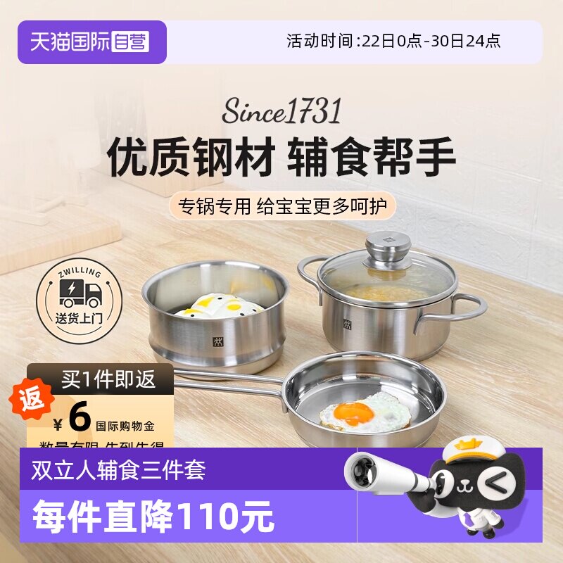 双立人奶锅宝宝辅食锅不粘锅