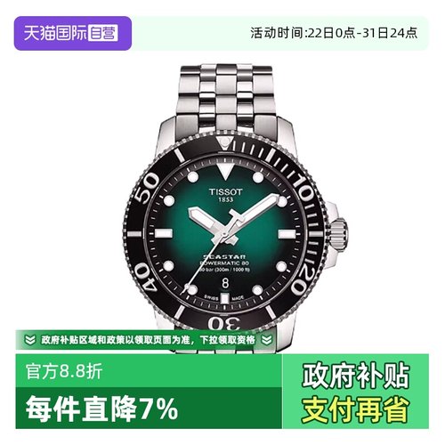 瑞士天梭自动机械男表