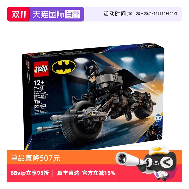 【自营】LEGO乐高76273蝙蝠侠与蝙蝠战车拼搭积木儿童玩具