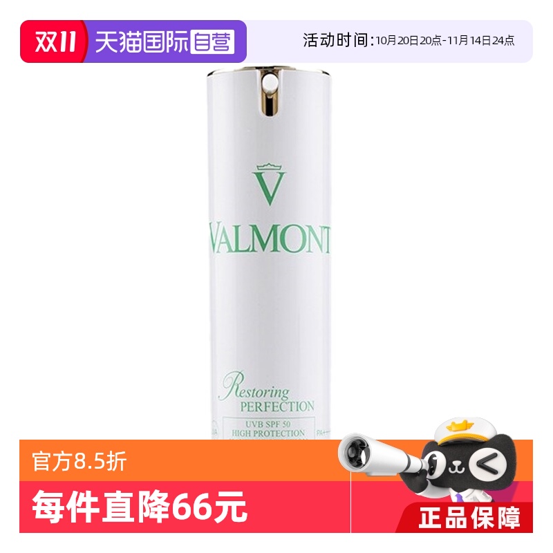 【自营】Valmont法儿曼法尔曼面部防晒霜 隔离防紫外线正品高倍