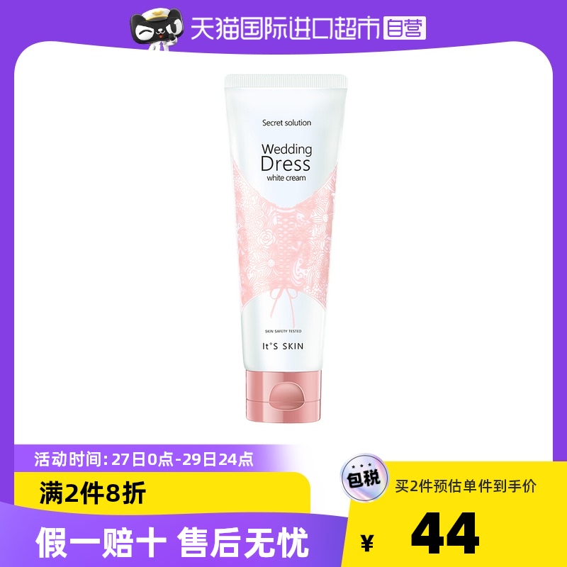 It’sskin伊思婚纱身体乳