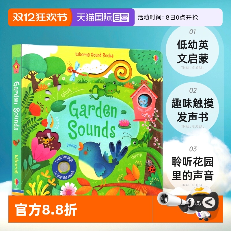 花园发声书聆听各种声音