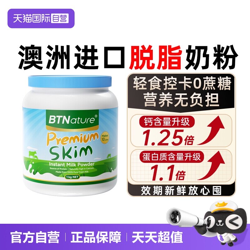 【自营】贝特恩蓝一号奶粉进口脱脂牛奶粉成人中老年人无糖0脂肪