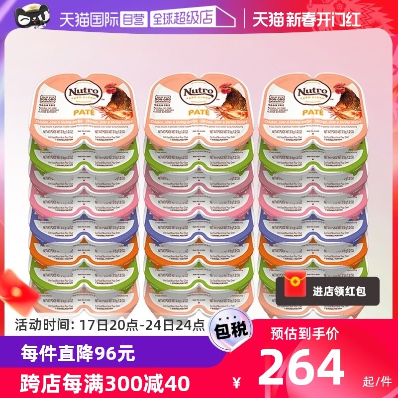 【自营】Nutro美士一分为二餐盒主食猫罐头零食无谷湿粮75g*24盒