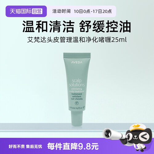艾梵达头皮管理温和净化啫喱25ml