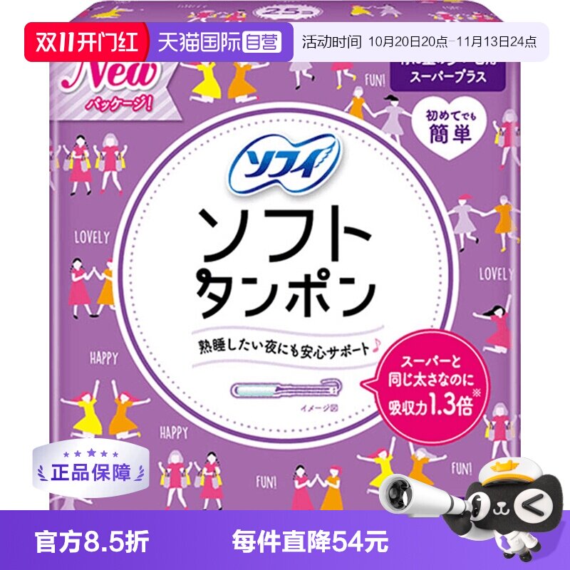 【自营】苏菲sofy棉条25支量多日用型卫生导管卫生棉特多