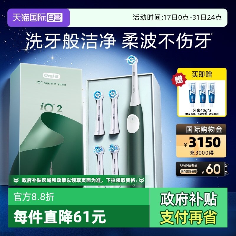 【自营】OralB欧乐B电动牙刷成人方智能全自动情侣牙刷电动iO
