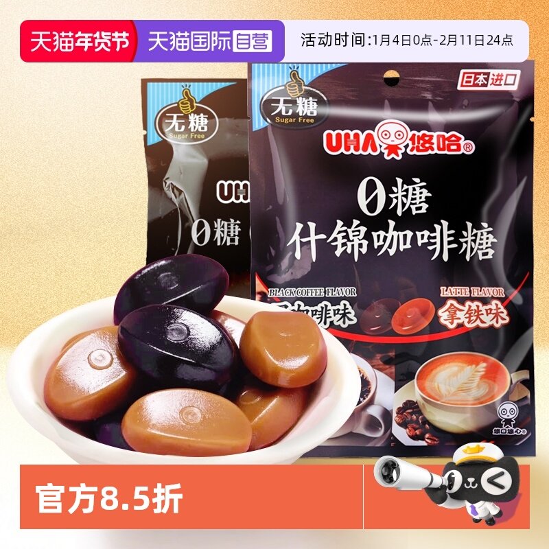 【自营】UHA悠哈0糖0脂超爽黑薄荷糖混合口味咖啡糖果零食硬糖