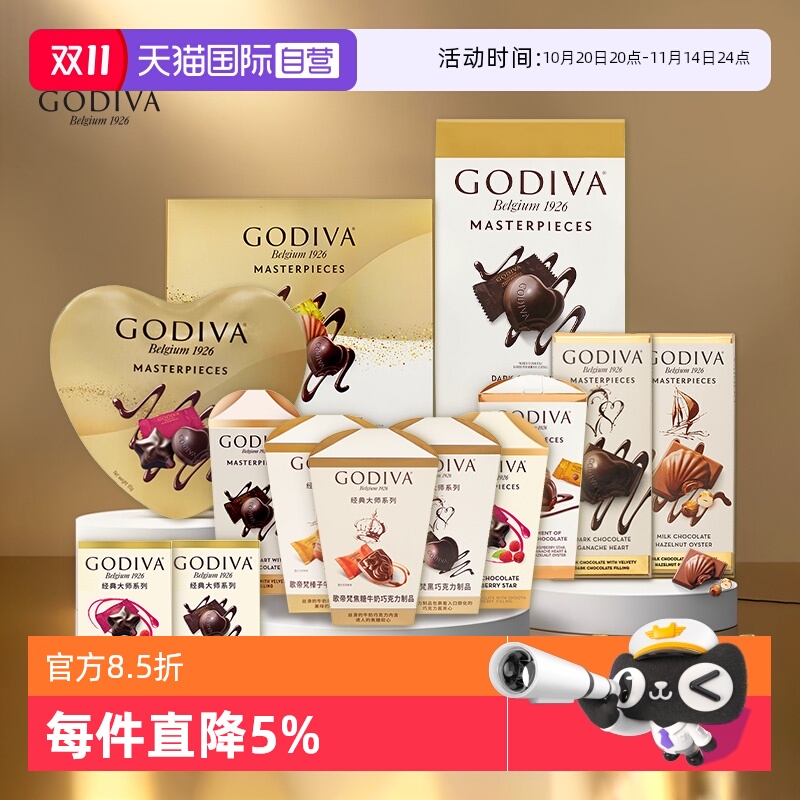 【自营】GODIVA歌帝梵经典大师全系列黑巧克力休闲零食生日伴手礼