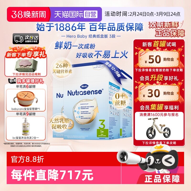 【自营】Herobaby荷兰婴儿奶粉3段维生素乳糖700g*3（12月+
