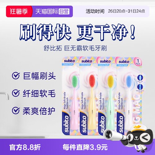 舒比拓防滑易握成人一支装