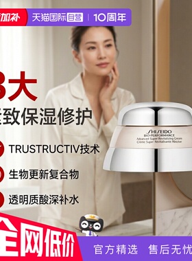 【自营】资生堂百优精纯乳霜面霜75ml保湿滋润增弹紧致进口