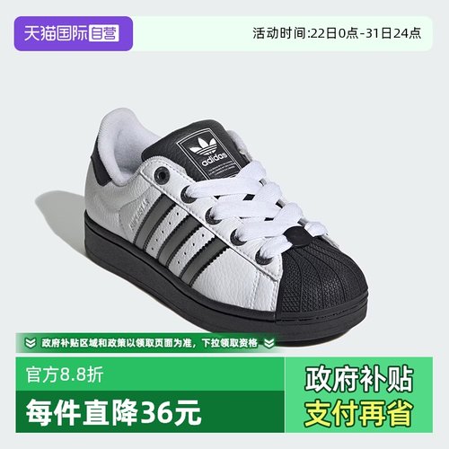 阿迪达斯SUPERSTARII贝壳鞋