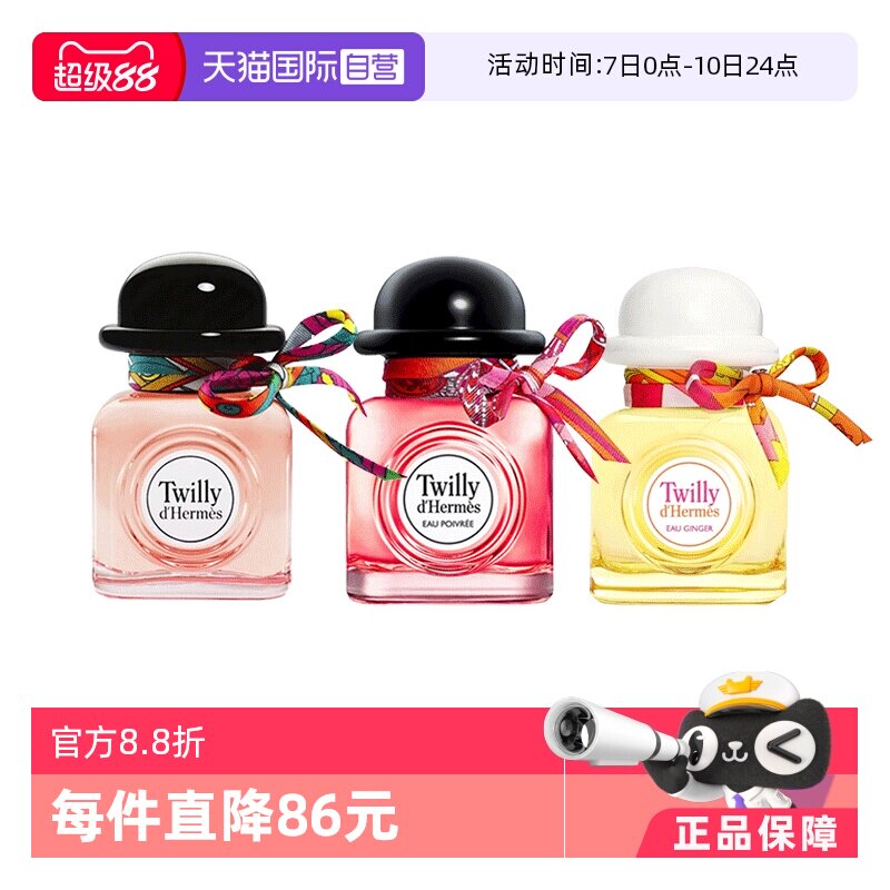 【自营】Hermes/爱马仕Twilly丝巾女士浓香水EDP椒香花持久玫瑰