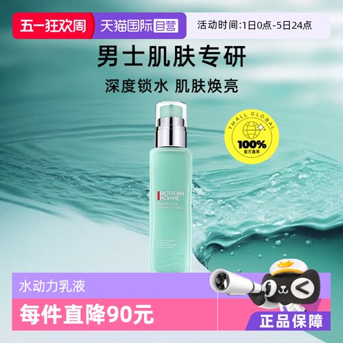 碧欧泉水动力男士保湿乳液100ml