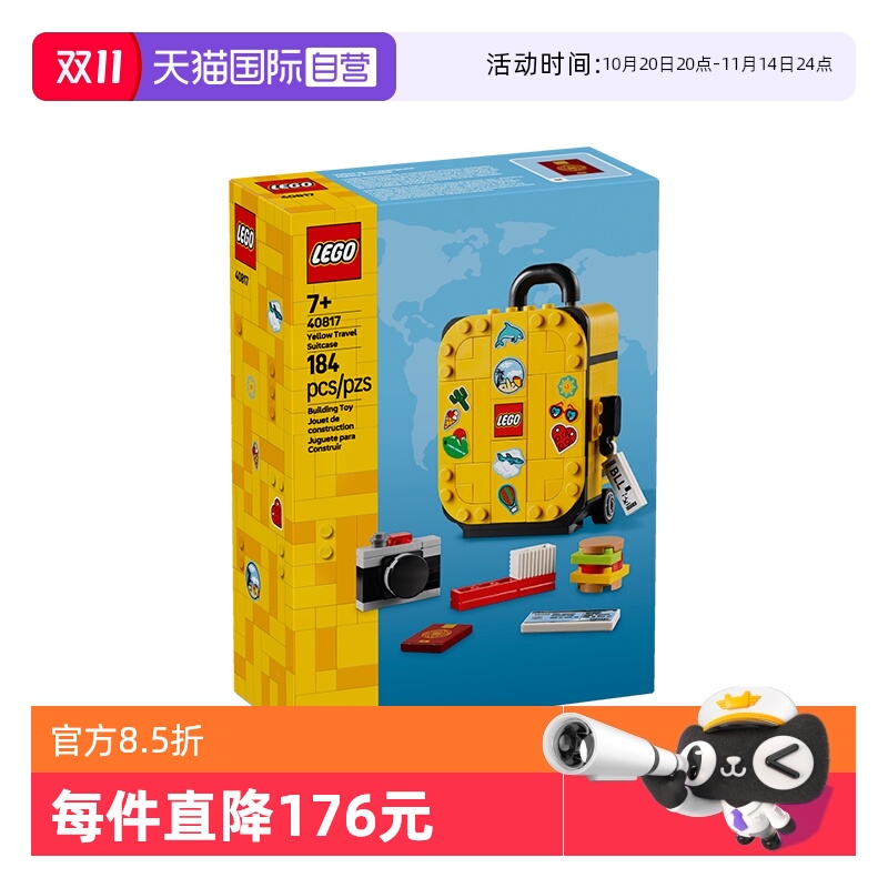 【自营】LEGO乐高积木40817黄色旅行箱拼装益智玩具儿童生日礼物