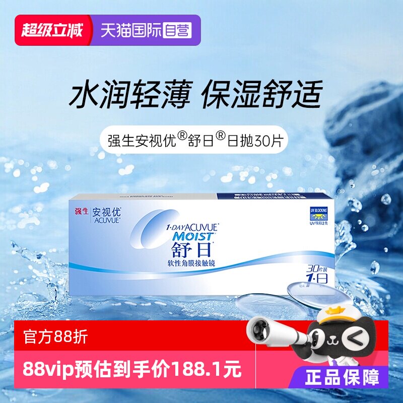 【自营】强生安视优舒日日抛30片装轻薄隐形近视眼镜透明水润盒