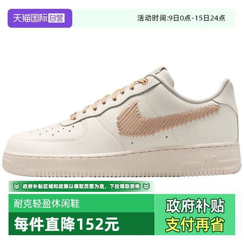 【自营】NIKE耐克男子AIR FORCE1'07LV8ESS运动休闲鞋IR7011-121