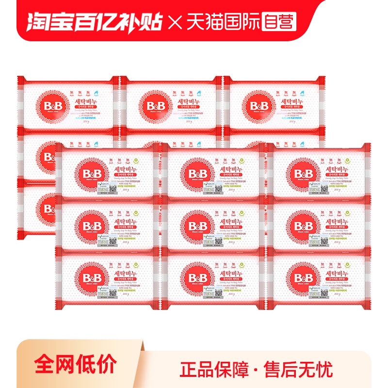 保宁去渍除臭香皂9块装