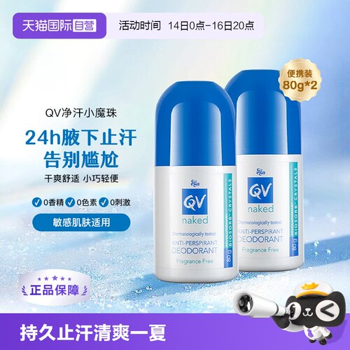 Ego意高QV蓝盖止汗露滚珠香体*2