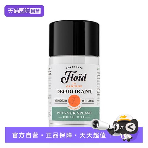 【自营】FLOID意大利进口男士除臭棒止汗香草香型75ML