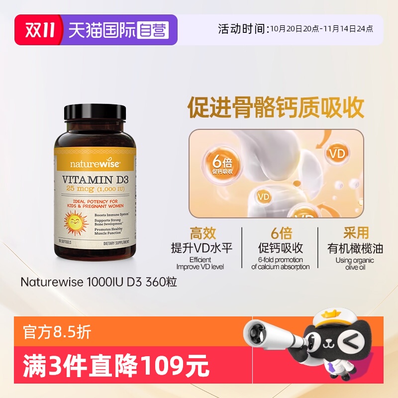 NATUREWISE儿童滴剂补钙