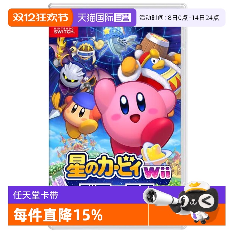 【自营】任天堂switch星之卡比wii豪华版游戏卡 日版全新 简体中文