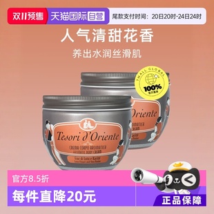 2秋冬补水保湿 意大利东方宝石滋养霜水莲花身体乳300ml 自营