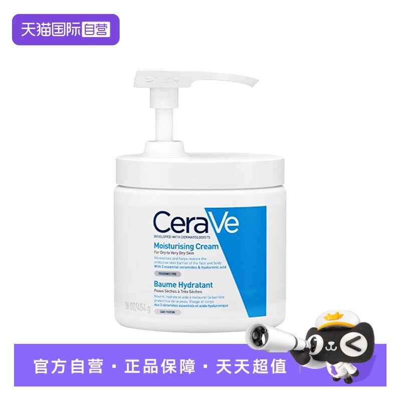 【自营】CeraVe适乐肤全天候补水保湿面霜454g压嘴版神经酰胺秋冬