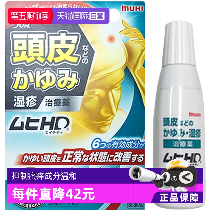 国际皮肤科药品muhi/无比滴