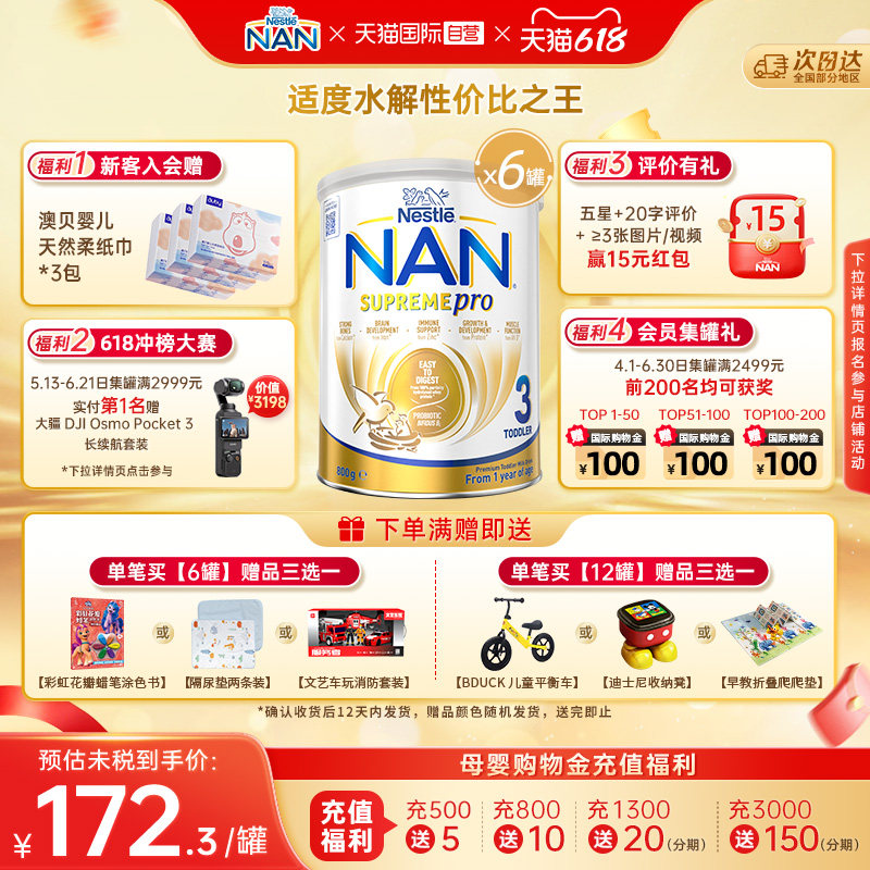 【自营】【新升级】雀巢澳版超级能恩3段适度水解低敏奶粉800g*6