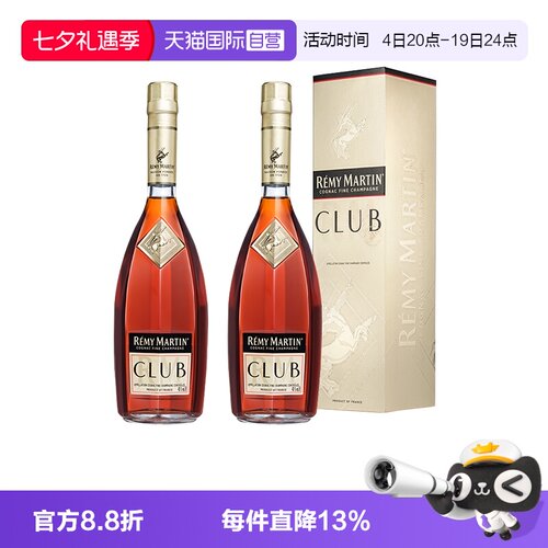 【自营】Remy Martin/人头马CLUB700ml*2优质香槟区干邑 正品行货