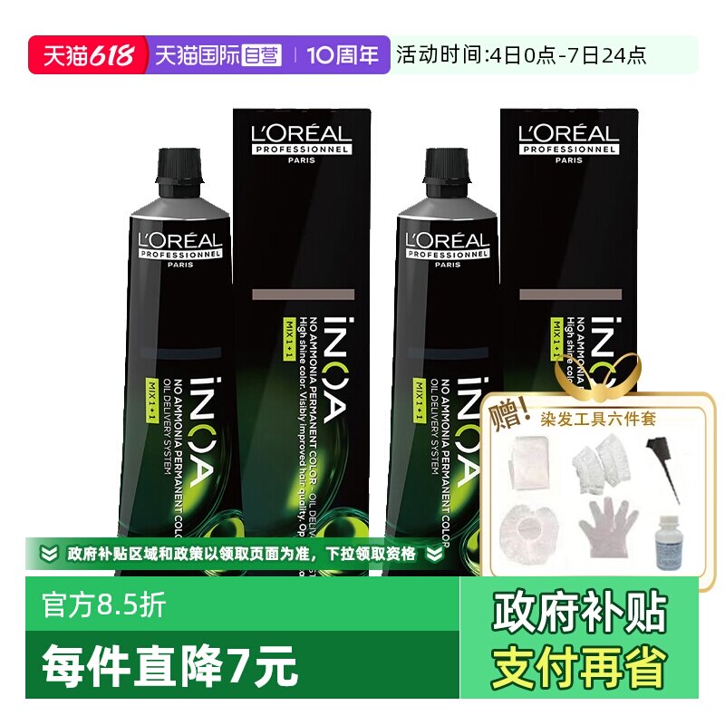 【自营】【包邮】2支欧莱雅伊诺雅染发膏60g*2植物染发套盒含双氧