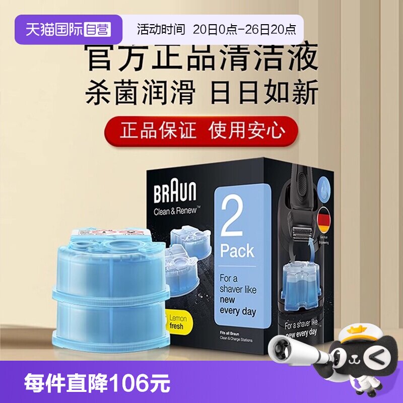 【自营】博朗电动剃须刀清洁液清洗液配件刀头清洗剂适配清洁中心