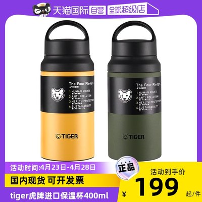 tiger虎牌进口保温杯400ml