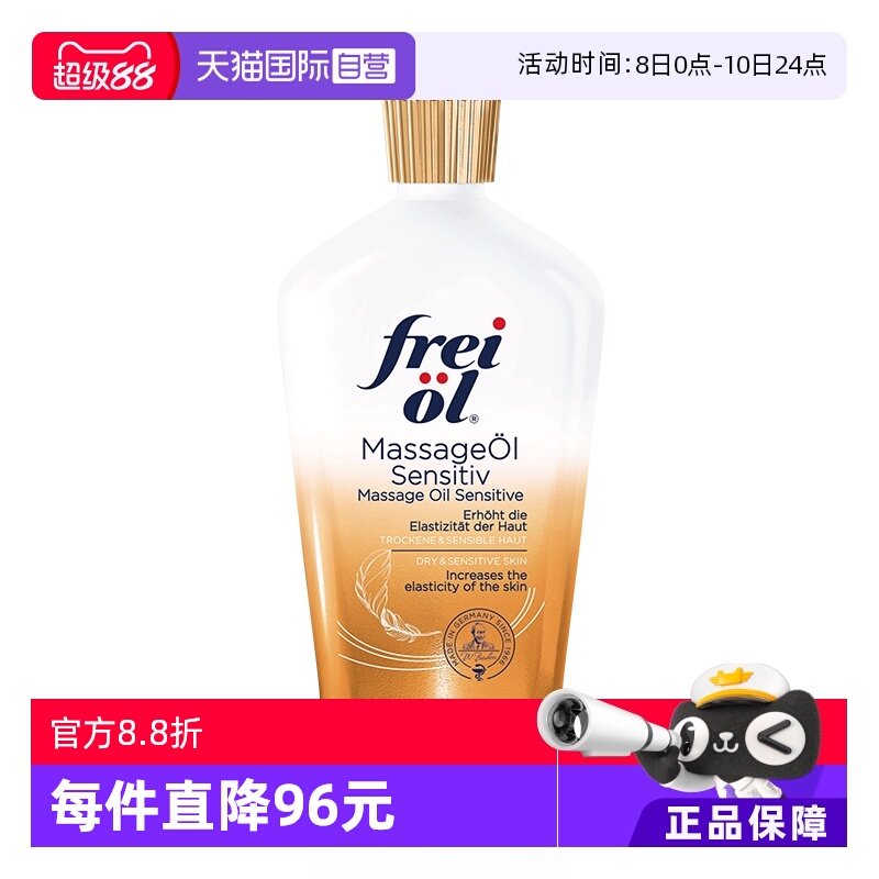 【自营】福来freiol特护抚纹油125ml无香润肤按摩身体倍护肤精油